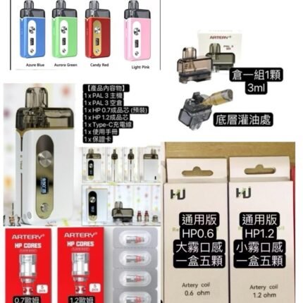 動脈pro主機Artery PAL 3動脈25W主機套裝/動脈二代倉凍賣三代主機/動脈芯子/動脈HP0.7芯子/動脈PRO主機耗材/舊版動脈PRO2代/動脈二代扁倉/動脈二代圓倉/動脈PAL2倉