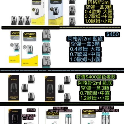 原廠VOOPOO ARGUS G2 30W ｜阿格斯主機原廠VOOPOO ARGUS阿格斯G2阿格斯成品芯阿格斯G2空彈3ML阿格斯空倉VOOPOO空倉阿格斯主機耗材原廠VOOPOO ARGUS G空彈VOOPOO ARGUS G耗材成品彈